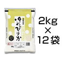 令和元年産(2019年) 北海道産 ゆめぴりか〈9回連続の特A評価の快挙！〉 24kg(2kg×12袋)ゆめぴりか協議会認定マーク付き【送料無料】【特別栽培米】【白米】