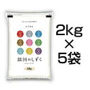 令和元年産(2019年) 岩手県産 銀河のしずく 白米 ＜デビューして2年連続特A評価＞ 10kg（2kg×5袋）【送料無料】【米袋は真空包装】