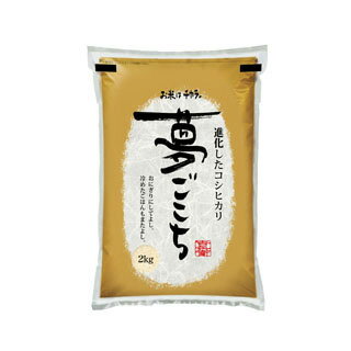 令和2年(2020年) 石川県産 夢ごこち 2kg 白米【即日出荷】【米袋は真空包装...