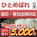 食品・ドリンク・酒通販専門店ランキング17位 岩手県産 ひとめぼれ 10kg(2kg×5袋)【白米】【29年度産】【送料無料】 食品・ドリンク・酒通販専門店ランキング17位 岩手県産 ひとめぼれ 10kg(2kg×5袋)【白米】【29年度産】【送料無料】