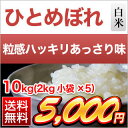 食品・ドリンク・酒通販専門店ランキング14位 30年 新米 岩手県産 ひとめぼれ 10kg(2kg×5袋) 白米【送料無料】 食品・ドリンク・酒通販専門店ランキング14位 30年 新米 岩手県産 ひとめぼれ 10kg(2kg×5袋) 白米【送料無料】