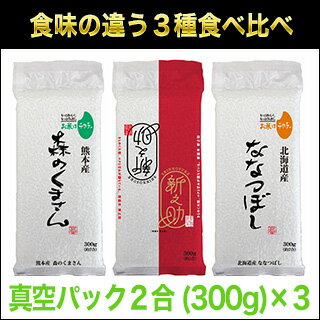 令和元年(2019年) 食味の違うお米 食べ比べセット 熊本産 森のくまさん＋新潟産...