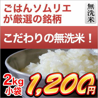 令和元年 (2019年) 新米 くりやの無洗米 徳島県産 コシヒカリ 2kg【白米】