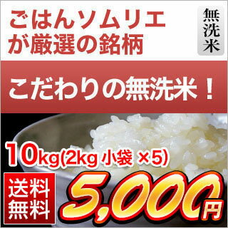 2020年(令和2年) くりやの無洗米 香川県産　おいでまい 10kg(2kg×5袋)【送料無料】【白米】【米袋は真空包装】