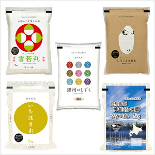 新米 令和3年(2021年) しっかり食感5種食べ比べ 福井産 いちほまれ＋ 山形産...