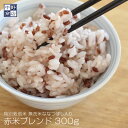 北海道から直送！中野商店オリジナルブレンド 赤米入り　ななつぼし　( 300g 2合 ) 　内容：特別栽培米ななつぼし無洗米　270g　赤米　30g　入り