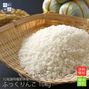 【令和5年度産】【無農薬】 玄米 送料無料 北海道産 ふっくりんこ 10kg雨竜郡妹背牛町【生産者 ファーマーズ クラブ雪月花さん】特別栽培米（節減対象農薬 化学肥料（窒素肥料）栽培期間中不使用）