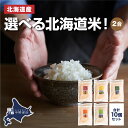 ギフト対応 商品説明 名称 玄米（精米度合をお選び頂けます） 産地／品種 北海道産／ゆめぴりか・ななつぼし・おぼろづき・ふっくりんこ・きたくりん・きらら397・あやひめ・ほしのゆめ・ゆきさやか・ななつぼし黒米ブレンド 内容量 各2合（計20合） 使用割合 単一原料米（ななつぼし黒米ブレンドのみ複数原料米） 精米時の内容量について 当店では玄米の状態で量り売りをしております。精米をすると最大1割程度目減りしますので、あらかじめご了承の上お買い求め下さい。 （目減り：最大1割減）無洗米＞白米＞胚芽米＞7分搗き＞5分搗き＞3分搗き＞玄米（目減り：0kg） 賞味期限 約4週間（なるべくお早めに、美味しいうちにお召し上がりください。） 保存方法 直射日光を避けて20℃以下の涼しいところに保存して下さい。 販売責任者 有限会社 中野商店 〒063-0033　札幌市西区西野3条6丁目3-11 フリーダイヤル：0120-300-800 TEL：011-661-7072