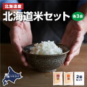 北海道産 ゆめぴりか・ふっくりんこ 各3合 450g×2 合計900g 北海道米セットメール便で発送