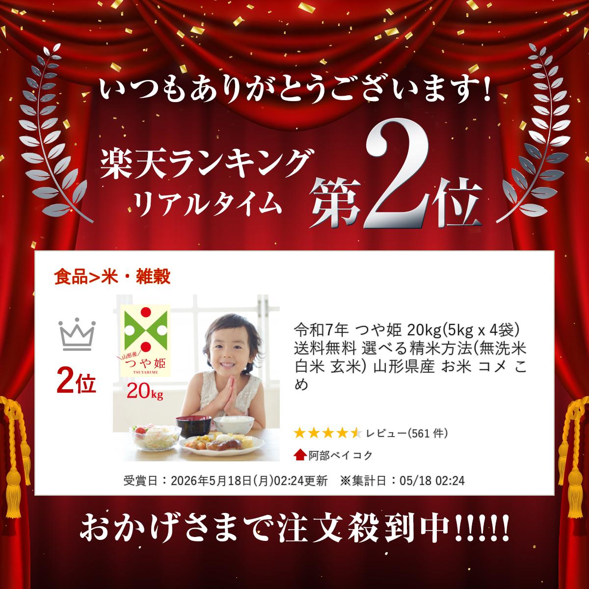 楽天ランキング受賞 令和7年 つや姫 20kg(5kgx4袋) 送料無料 選べる精米方法(無洗...