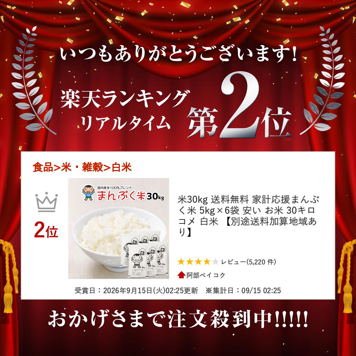 楽天ランキング受賞 米30kg 送料無料 家計応援まんぷく米 5kg×6袋 安い お米 30キ...