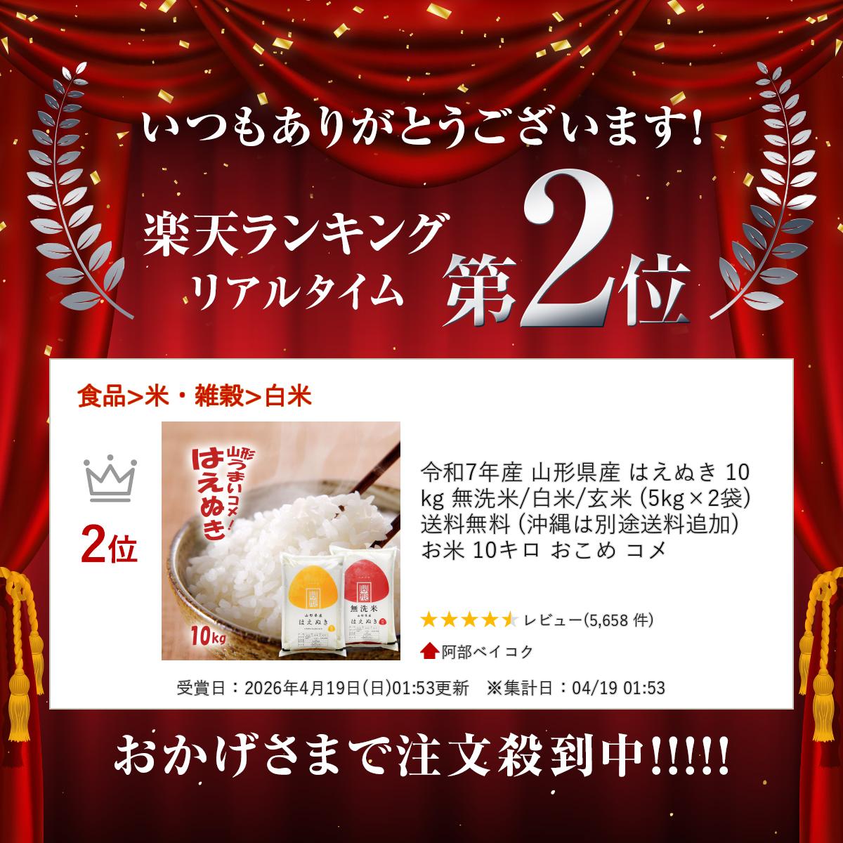令和7年産 山形県産 はえぬき 10kg 無洗米/白米/玄米 送料無料 お米 10キロ おこめ コメ（2枚目）
