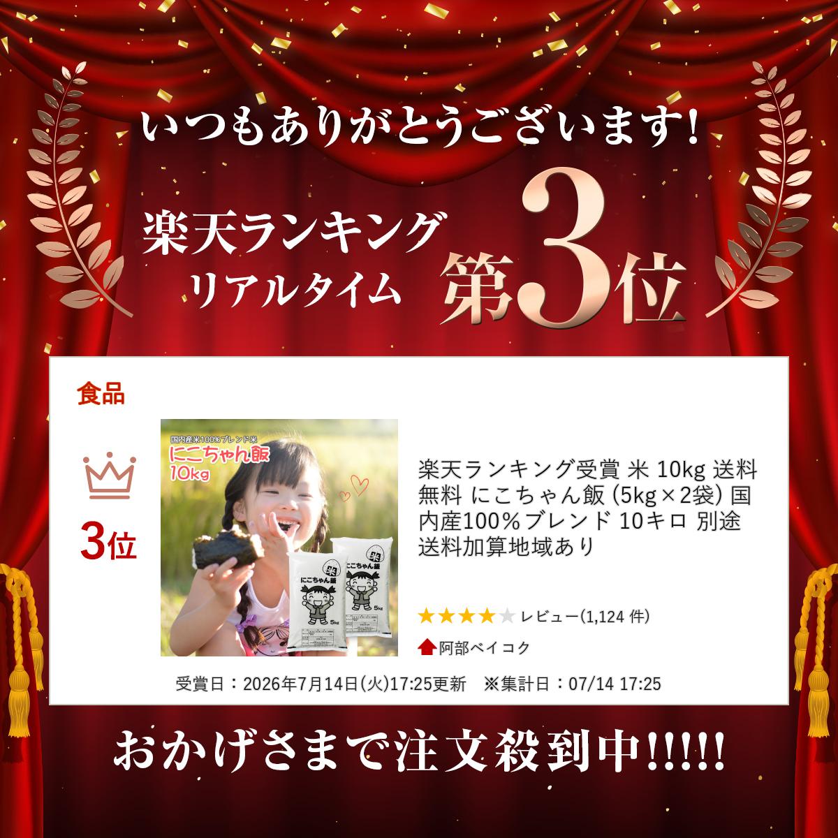 楽天ランキング受賞 米 10kg 送料無料 にこちゃん飯 (5kg×2袋) 国内産100％ブレンド 10キロ 別途送料加算地域あり okomeabe-10000229 阿部ベイコク サンプル画像2