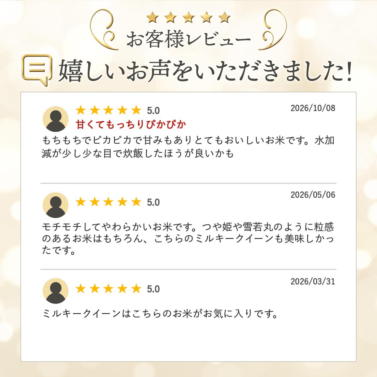 新米 令和8年 ミルキークイーン 10kg (5kg×2袋) 送料無料 選べる精米(無洗米、白米、玄米) 山形県産 ※一部地域は別途送料追加 お米 コメ こめ okomeabe-10000307 阿部ベイコク サンプル画像3