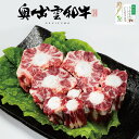 【ふるさと納税】国産 黒毛和牛 テール 1本 飛騨高山 牛 テールスープ 煮込み 牛テール シチュー 天狗総本店 b650