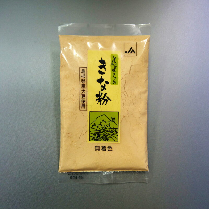 名称 きな粉 原材料名 大豆（遺伝子組換えではない） 内容量 100g×8袋 賞味期限 枠外右側に記載 保存方法 直射日光、高温多湿をさけて保存してください。 〈開封後保存方法〉生ものですので袋を閉めて冷蔵庫（10℃以下）で保存し、お早めにお召し上がり下さい。 製造者または販売者 島根県農業協同組合（頓原加工所） 島根県飯石郡飯南町頓原1063-1 TEL 0854-72-1001奥出雲とんばらのきな粉 ○ きな粉 　島根県産大豆のみを100％使用して、独自の製法により丁寧に焙煎・製粉し、上品な風味のなかに香ばしさと旨みがある「きな粉」に仕上げました。 「とんばら」とは 　商品名にある「とんばら」は、かつて島根県飯石郡にあった「旧頓原町」の町名を使用しています。2005年に旧赤来町と合併して今の飯南町になりました。 「奥出雲地方」とは 島根県の東南部に位置する雲南地域＜雲南市・奥出雲町・飯南町＞を奥出雲地方と呼びます。中国山脈を隔てて広島県と鳥取県に接しています。ヤマタノオロチ伝説やスサノオノミコトで知られる出雲神話発祥の地で、斐伊川の源流域にあたります。