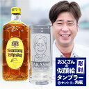 【 父の日 似顔絵 名入れ 】 タンブラー 435ml & サントリー 角瓶 700ml セット | ウイスキー ガラス 国産 ウィスキー 角 お酒 名前 名前...