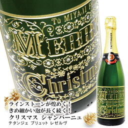 【期間限定！ポイント10倍】【 名入れ 】 彫刻ワイン テタンジェ ブリュット・レゼルヴ 750ml | プレゼント オリジナル ギフト お酒 彫刻 白 ワイン シャンパン 贈り物 お祝い 誕生日 結婚祝い 還暦祝い 出産祝い クリスマス 退職祝い 誕