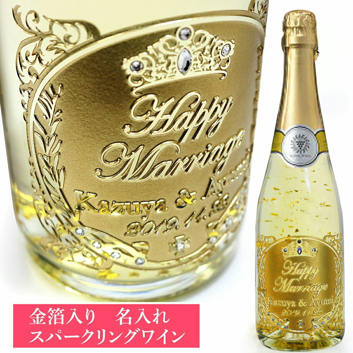 名入れワインギフト 【 名入れ 】 ワイン 金箔入り ゴールドスパークリング マンズワイン 720ml | 酒 お酒 メッセージ プレゼント おしゃれ ギフト 女性 名前入り ワイン 結婚祝い 誕生日 還暦祝い 贈答 還暦祝 誕生日祝 退職祝 内祝 送別 バレンタイン