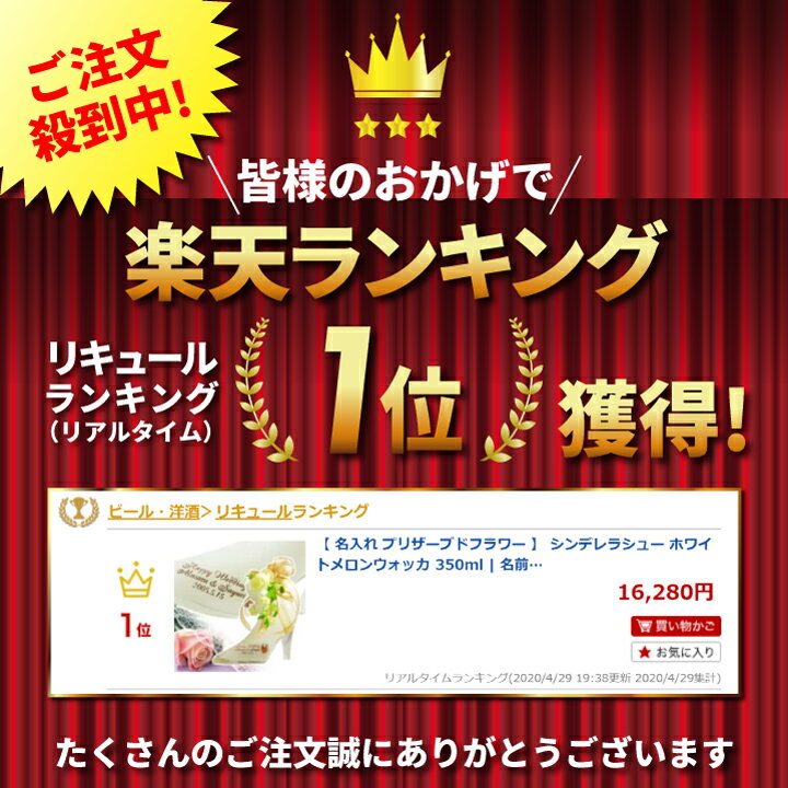定番 お得 名入れ プリザーブドフラワー シンデレラシュー ホワイトメロンウォッカ 350ml 名前入り プレゼント ギフト 贈り物 お酒 おしゃれ かわいい 女性 母の日 誕生日プレゼント 彼女 女友達 定番 お得 名入れ プリザーブドフラワー シンデレラシュー ホワイトメロンウォッカ 350ml 名前入り プレゼント ギフト 贈り物 お酒 おしゃれ かわいい 女性 母の日 誕生日プレゼント 彼女 女友達