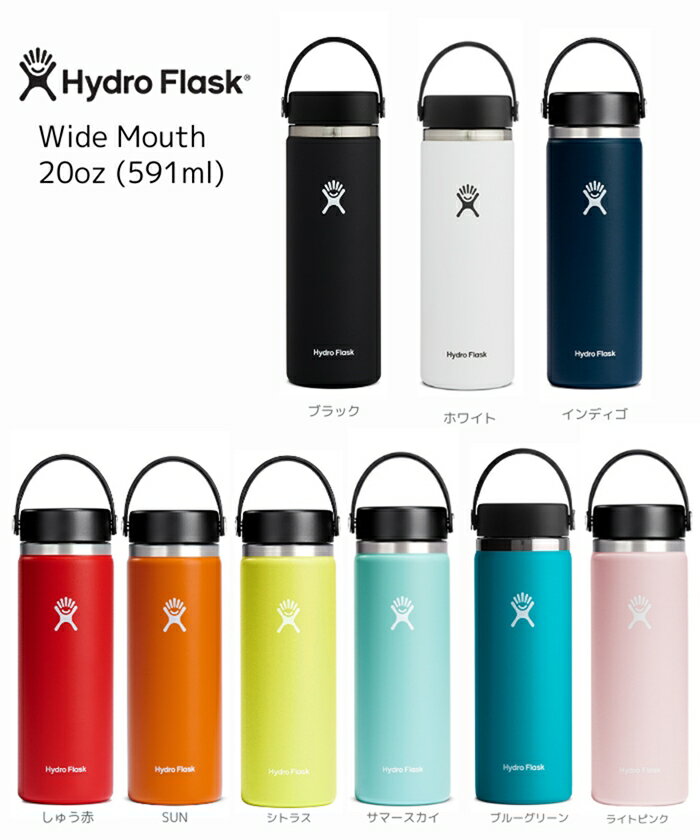 ハイドロフラスク マグボトル hydroflask ハイドロフラスク 20oz 591mlドリンクボトル ステンレスボトル マイボトル 水筒 レジャー 保温 保冷 魔法瓶 トラベル ヨガ 旅行 野外 アウトドア ヨガ フィットネス マグボトル ジム　おしゃれ　エコ ギフト プレゼントフェス オフィス 贈り物