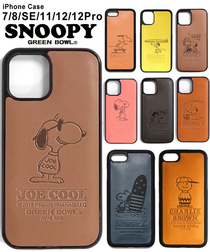 SNOOPY　スヌーピー PEANUTS ピーナッツ ケース アイフォン カバー レザー カバー メール便対応 おしゃれ 革 皮 キャラクター 本革 スマホケース　スマホカバー iPhone12 12Pro iPhone12mini iPhone8 iPhone7 iPhoneSE 第2世代 se2 iPhone11 ブランド 耐衝撃 iphoneケース