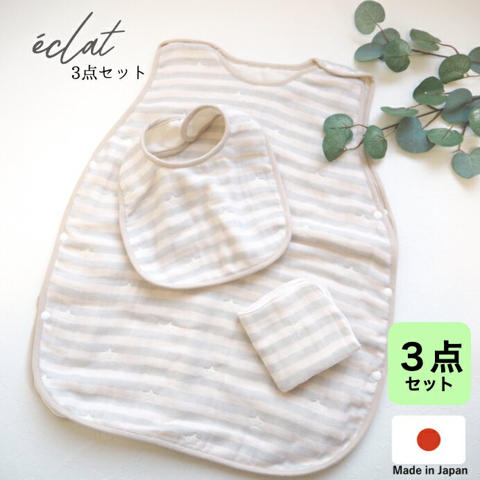 【送料無料/名入れ可能】clat4重ガーゼベビー3点セット オリジナル刺繍可 名入れ可 泉州南部織 日本製 国産 ベビー 赤ちゃん ふわふわ 肌に優しい 出産準備 出産祝い