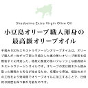 小豆島産手摘み100%「小豆島」EXVオリーブイル 100ml/200ml【特別限定品】小豆島オリーブオイル エキストラバージン エクストラヴァージンオリーブオイル JOOTA olivejapan オリーブアイランド oliveisland 3