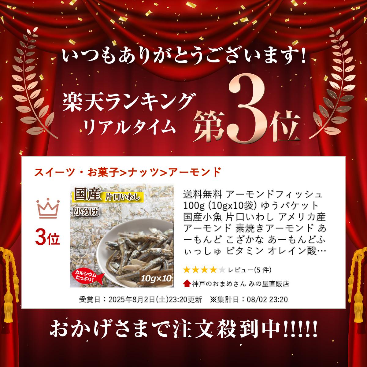 楽天ランキング受賞 送料無料 アーモンドフィッシュ 100g (10gx10袋) ゆうパケット 国産小魚 片口いわし アメリカ産アーモンド 素焼きアーモンド ビタミン オレイン酸 カルシウム タンパク質 おやつ おつまみ 家呑み 小袋 小分け 個包装 ポイント消化