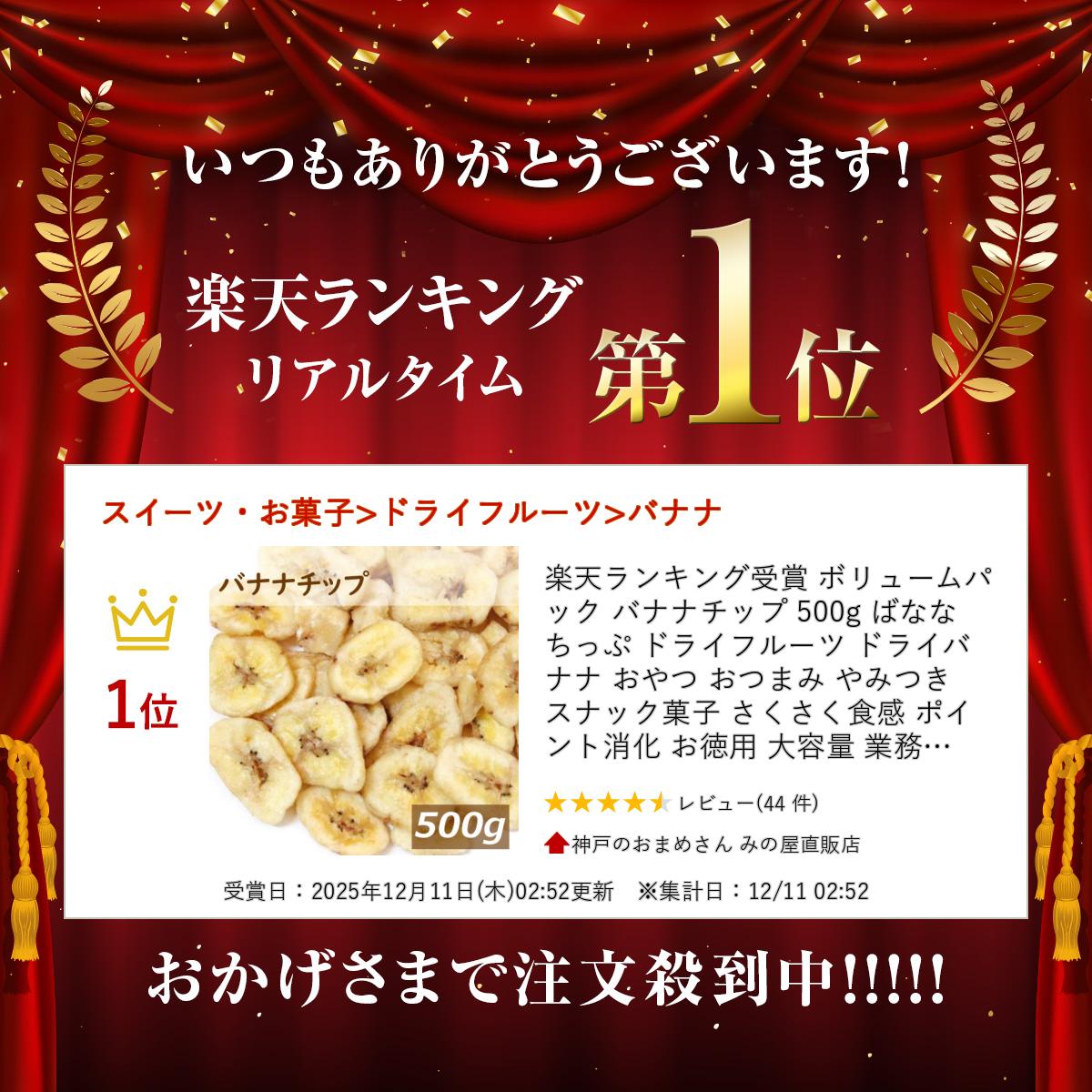 ��ŷ��󥭥󥰼��� �ܥ�塼��ѥå� �Хʥʥ��å� 500g �Фʤʤ��ä� �ɥ饤�ե롼�� �ɥ饤�Хʥ� ����� ���Ĥޤ� ��ߤĤ� ���ʥå��ۻ� ������������ �ݥ���Ⱦò� ������ ������ ��̳�� ����� �ߤΤ�