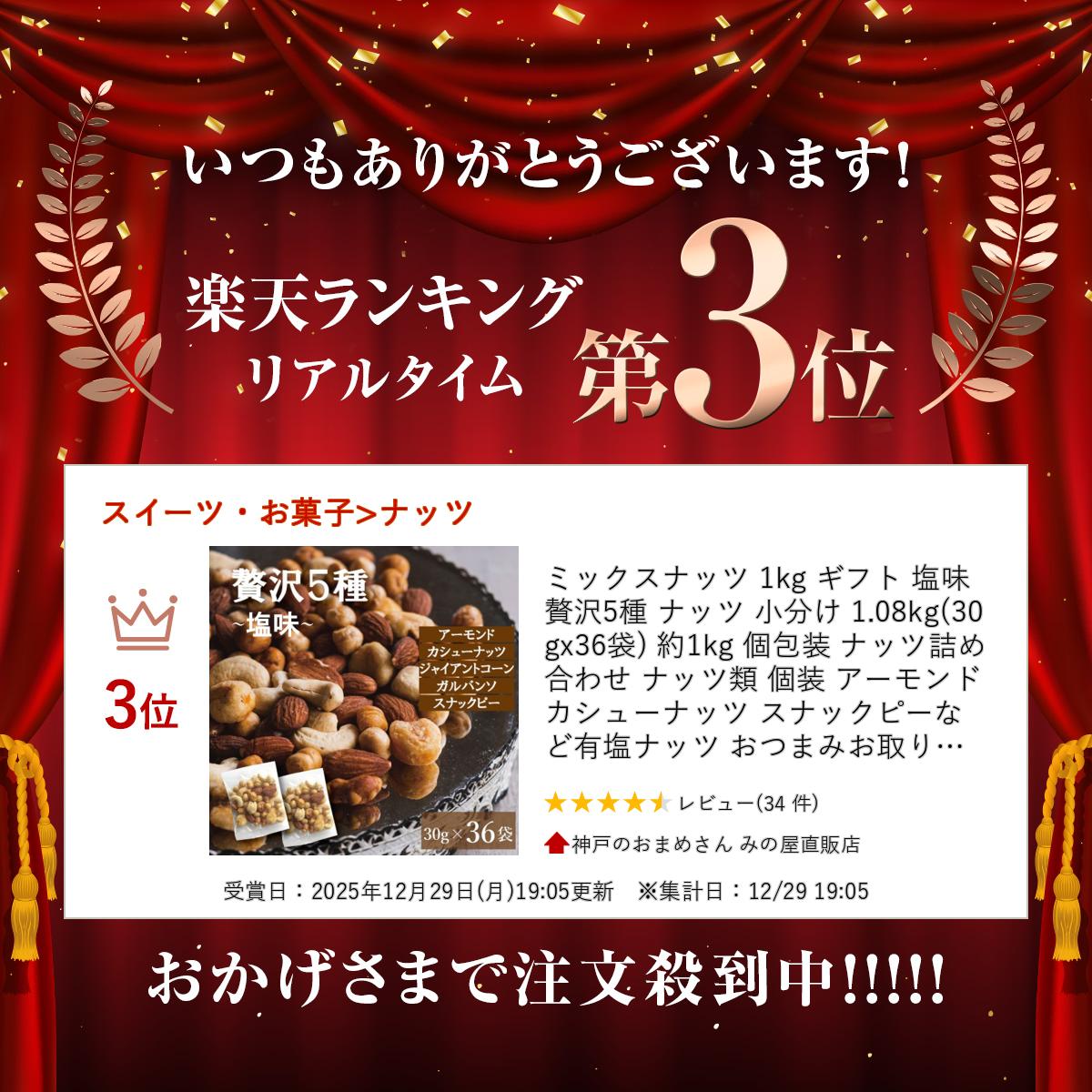 �ߥå����ʥå� 1kg ���ե� ��̣ ����5�� �ʥå� ��ʬ�� 1.08kg(30gx36��) ��1kg ������ �ʥåĵͤ��碌 �ʥå��� ���� �������� �����塼�ʥå� ���ʥå��ԡ��ʤ� ͭ���ʥå� ���Ĥޤߤ����� ���� �ʥåĶ�̳�� �ߥå����ʥå� ����� ��ŷ��󥭥󥰼���