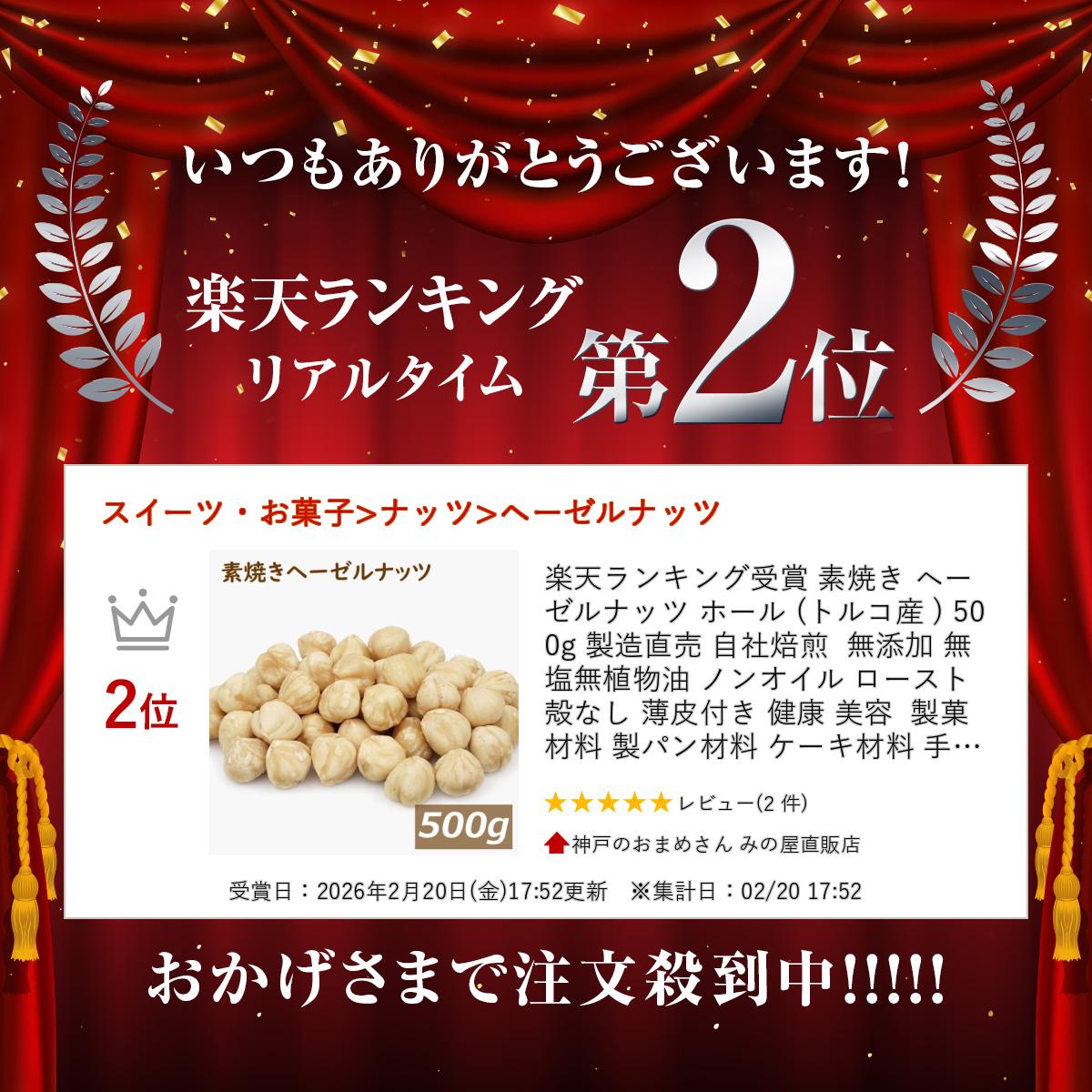 楽天ランキング受賞 素焼き ヘーゼルナッツ ホ...の紹介画像3