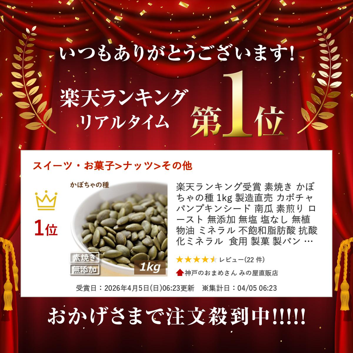 楽天ランキング受賞 素焼き かぼちゃの種 1k...の紹介画像3