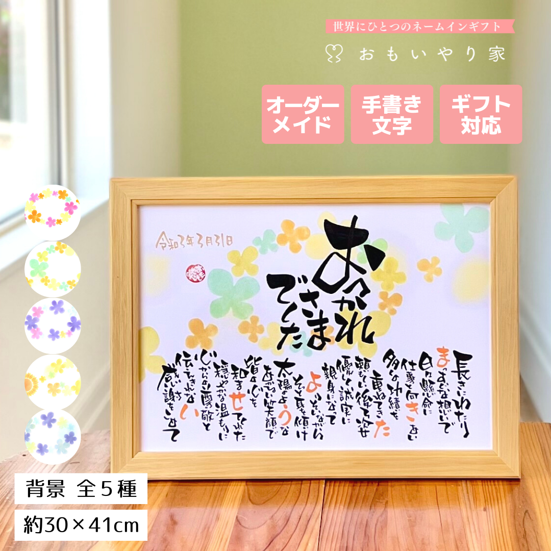 定年を迎えたお父様 お世話になった上司への退職祝い お店を閉店する両親への感謝状に 退職祝い おもいやりポエム 推奨サイズ 名入れ 2名様まで 父 母 定年 定年退職 定年退職祝い 閉店 感謝状 上司 男性 女性 退職 名前入り 記念品 プレゼント 名前 ポエム お疲れ様 定年を迎えたお父様 お世話になった上司への退職祝い お店を閉店する両親への感謝状に 退職祝い おもいやりポエム 推奨サイズ 名入れ 2名様まで 父 母 定年 定年退職 定年退職祝い 閉店 感謝状 上司 男性 女性 退職 名前入り 記念品 プレゼント 名前 ポエム お疲れ様