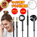 【楽天スーパーセール】イヤホン 有線 3m ジャック マイク 音声 マイク付き マイクプラグ ノイズキャンセリング パソコン iphone スマホ androi...