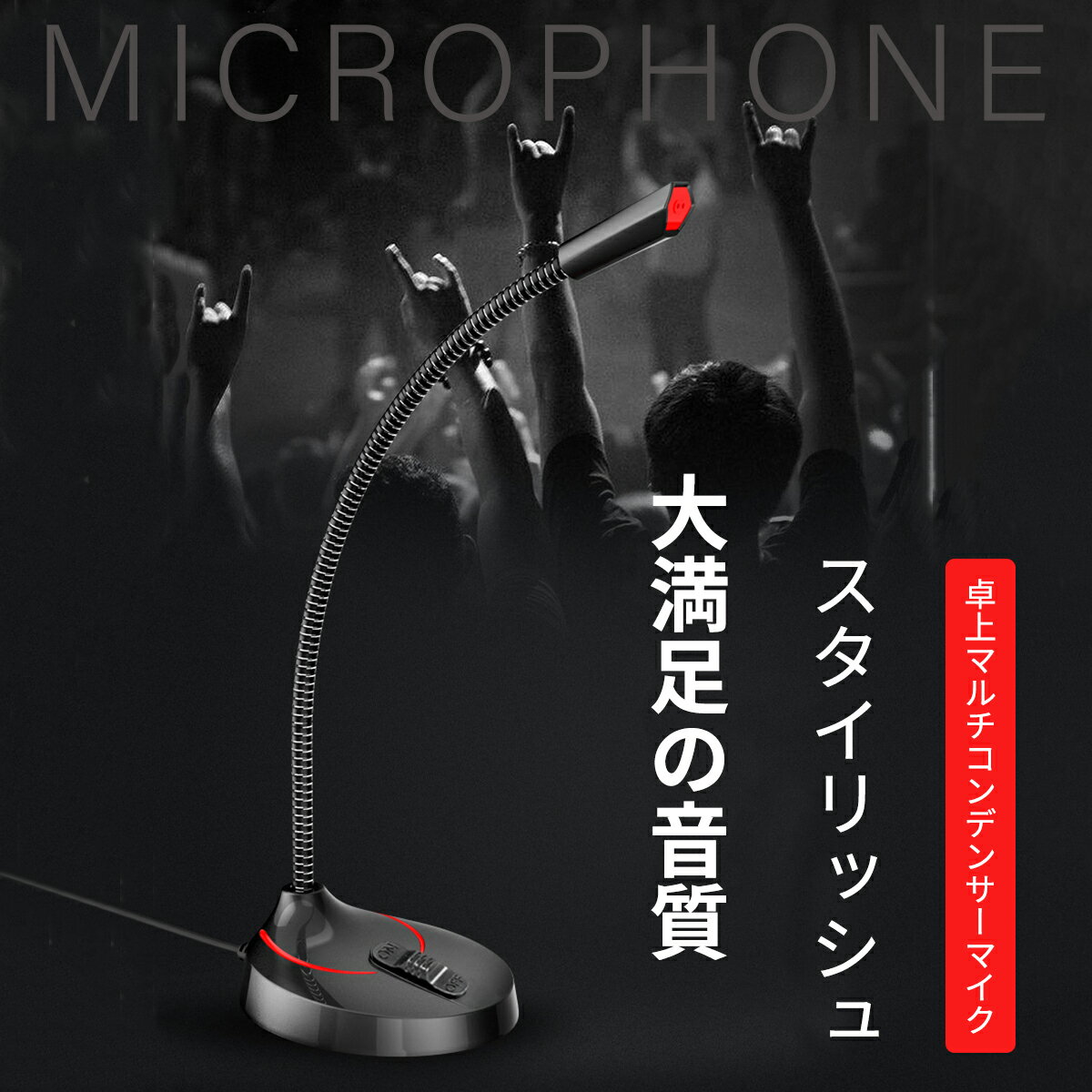 クーポン 在庫限り【楽天1位】マイク pc 集音 iphone カラオケ 家庭用 子供 ipad web会議 テレワーク インストラクター 屋外 曲 スマホ テレワーク 3.5mm 有線 コンデンサーマイク マイクロフォン ライブストリーミング 音声通話 生配信 レコーディング 画像2