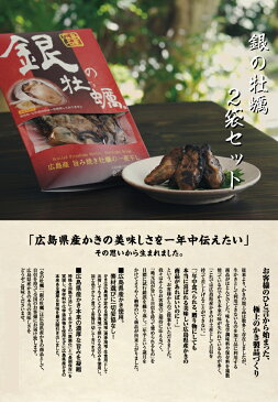 【10日9:59まで5倍】お歳暮のし対応可 【広島産かき使用】焼き牡蠣の一夜干し「銀の牡蠣」2個セット(北海道、東北へは別途送料かかります)