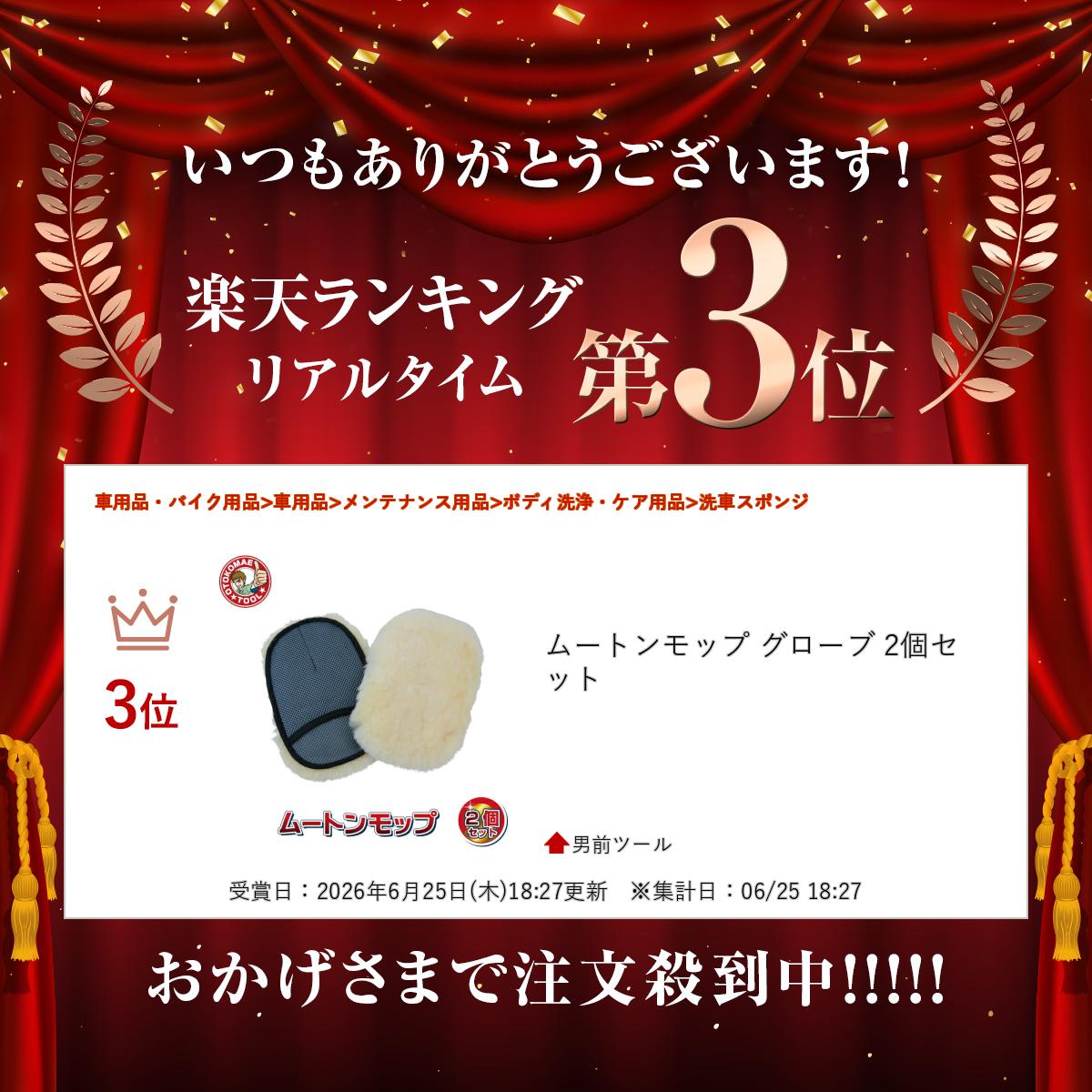 ムートンモップ グローブ 2個セット