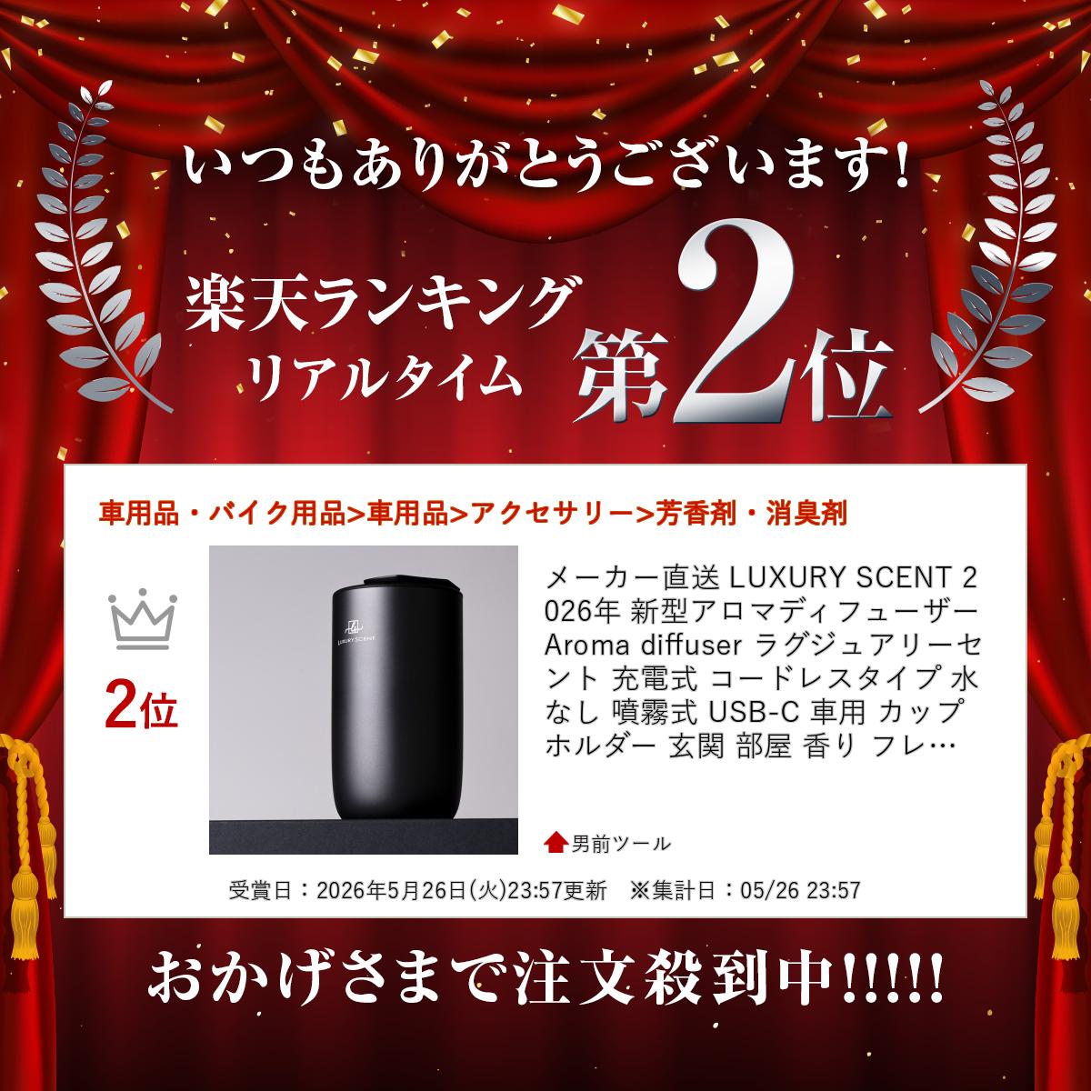 メーカー直送 LUXURY SCENT 2026年 新型アロマディフューザー Aroma diffuser ラグジュアリーセント 充電式 コードレスタイプ 水なし 噴霧式 USB-C 車用 カップホルダー 玄関 部屋 香り フレグランス 芳香剤 アロマオイル エッセンシャルオイル ※代引・返品不可 2