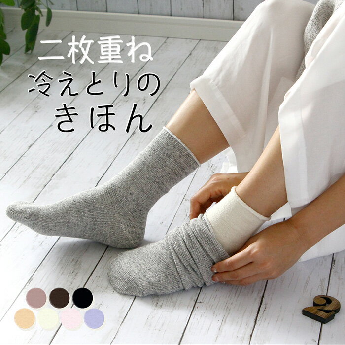 神秘 リス 裕福な 靴下 二枚重ね Medical Village Jp