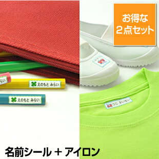お名前シール2点セットB お名前シールA+アイロンラバーシールA 合計424枚 送料無料 ネームシール アイロンシール 幼稚園 入園準備 大容量 入園祝い 漢字 イラスト お名前シール2点セットB お名前シールA+アイロンラバーシールA 合計424枚 送料無料 ネームシール アイロンシール 幼稚園 入園準備 大容量 入園祝い 漢字 イラスト