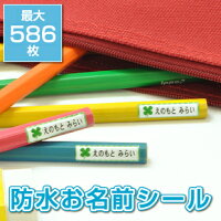 お名前シール 防水 シンプル 最大586枚入り 食洗機・電子レンジOK 名前シール おなまえシール おなまえしーる ネームシール 耐水 イラスト 恐竜 車 昆虫 女の子 男の子 漢字 カタカナ ローマ字 クラス名 入園 入学 卒園 お祝い プレゼント 送料無料