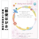 出産報告 官製はがき まとめ買い はがきセット 10枚 5枚 1枚 おしゃれ 絵葉書 15枚 20枚 25枚 30枚 35枚 50枚 印刷済み