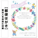 出産報告 官製はがき まとめ買い はがきセット 10枚 5枚 1枚 おしゃれ 絵葉書 15枚 20枚 25枚 30枚 35枚 50枚 印刷済み