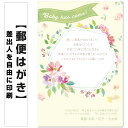出産報告 官製はがき まとめ買い はがきセット 10枚 5枚 1枚 おしゃれ 絵葉書 15枚 20枚 25枚 30枚 35枚 50枚 印刷済み