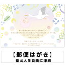 出産報告 官製はがき まとめ買い はがきセット 10枚 5枚 1枚 おしゃれ 絵葉書 15枚 20枚 25枚 30枚 35枚 50枚 印刷済み