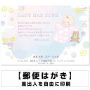 出産報告 官製はがき まとめ買い はがきセット 10枚 5枚 1枚 おしゃれ 絵葉書 15枚 20枚 25枚 30枚 35枚 50枚 印刷済み