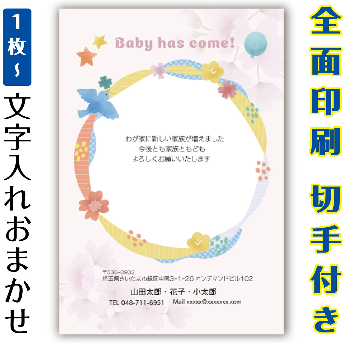・サイズ ：はがきサイズ　（100×148mm） ・素材：紙 ・郵便はがき（官製はがき/普通紙）に直接印刷します。 ・モニターの発色具合によって実際のものと色が異なる場合があります。 ・発送日の日にち指定は受け付けておりません。ご入金および校正終了後（校正なしの場合はご入金確認後）、3営業日以内に発送いたします。 ・【本文・差出人】で「あり」をご選択の場合は、1,200円追加となります。2〜3営業日以内に校正画像をお送りいたしますので、お早めにご確認の上、ご返信をお願いいたします。 ・【本文・差出人】で「なし」をご選択された場合は、「タイトル」と絵柄のみの印刷となります。（校正はありません。）