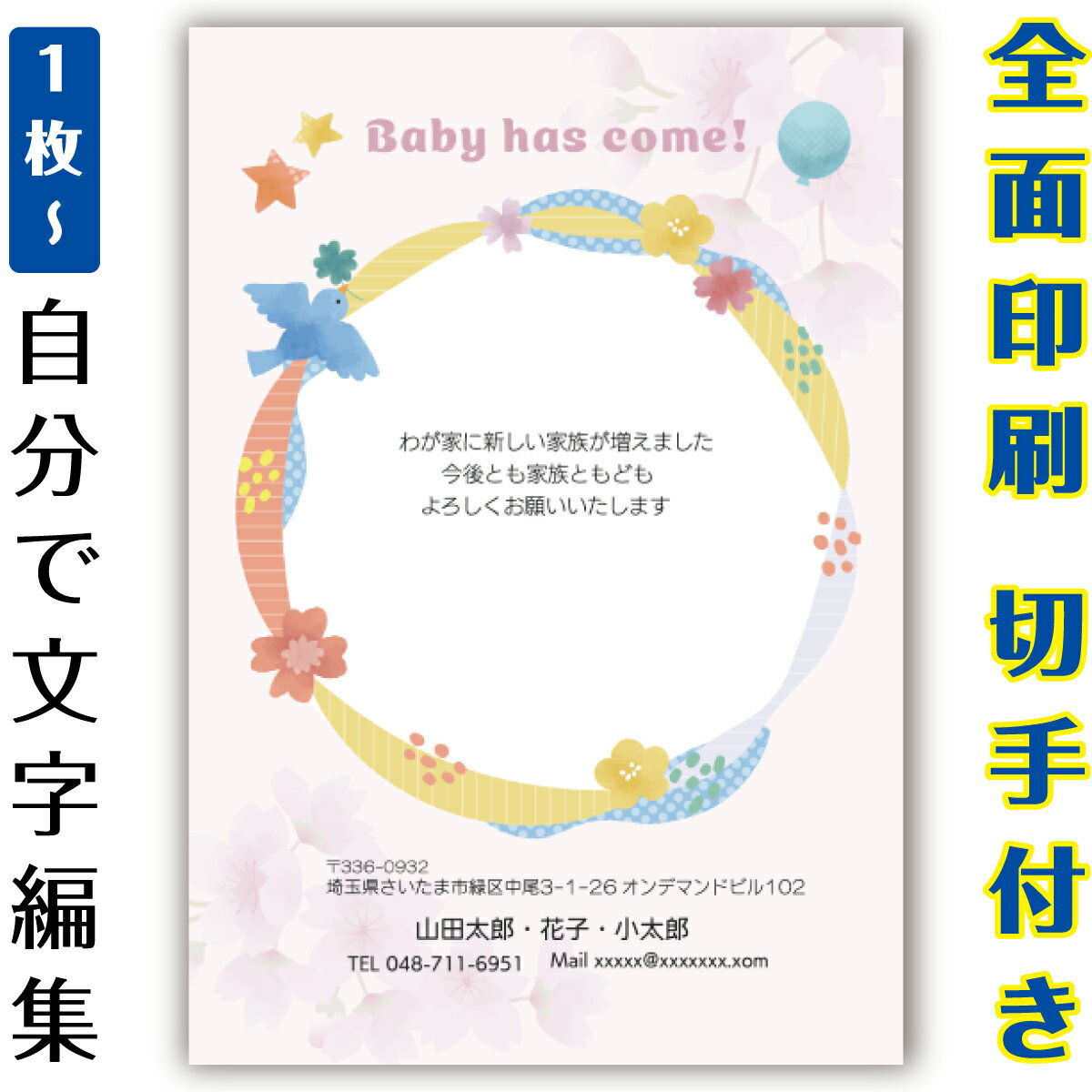 ・サイズ ：はがきサイズ　（100×148mm） ・素材：紙 ・郵便はがき（官製はがき/普通紙）に直接印刷します。 ・モニターの発色具合によって実際のものと色が異なる場合があります。 ・発送日の日にち指定は受け付けておりません。ご入金確認後、3営業日以内に発送いたします。 ・はがきデザイナーで制作したデザインは、不備がないかの確認をお願いします。ご注文後は、誤字・脱字・文字化け等についての修正はできません。