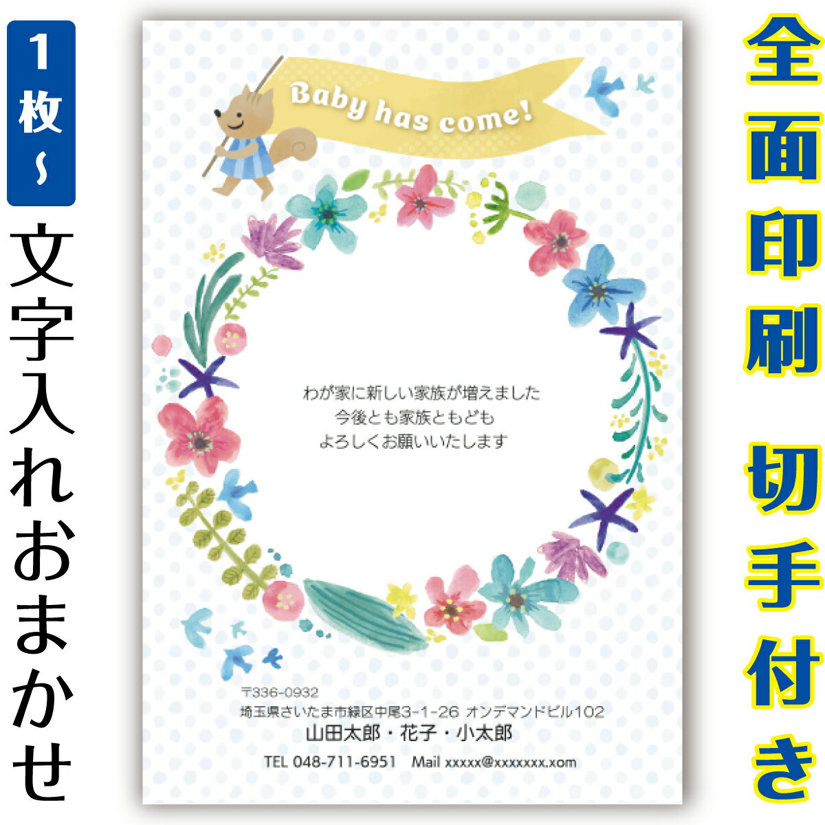 ・サイズ ：はがきサイズ　（100×148mm） ・素材：紙 ・郵便はがき（官製はがき/普通紙）に直接印刷します。 ・モニターの発色具合によって実際のものと色が異なる場合があります。 ・発送日の日にち指定は受け付けておりません。ご入金および校正終了後（校正なしの場合はご入金確認後）、3営業日以内に発送いたします。 ・【本文・差出人】で「あり」をご選択の場合は、1,200円追加となります。2〜3営業日以内に校正画像をお送りいたしますので、お早めにご確認の上、ご返信をお願いいたします。 ・【本文・差出人】で「なし」をご選択された場合は、「タイトル」と絵柄のみの印刷となります。（校正はありません。）